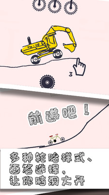 画个小车2游戏