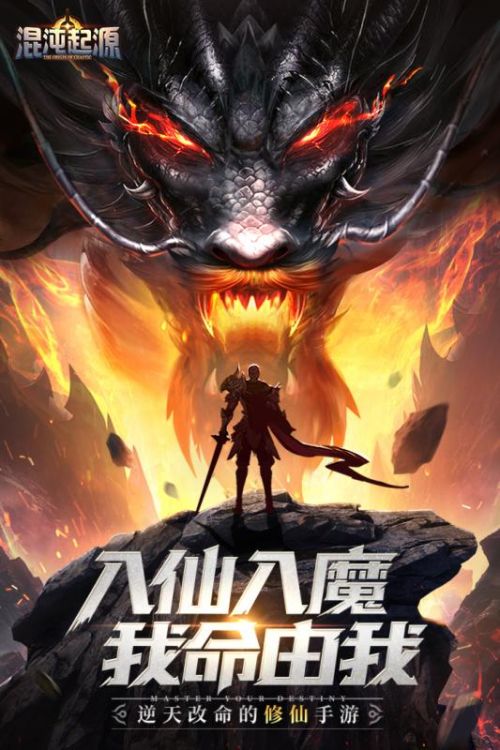 混沌起源手游官网版 混沌起源手游官网版