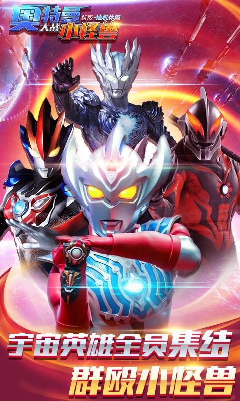 奥特曼大战小怪兽最新版 奥特曼大战小怪兽最新版