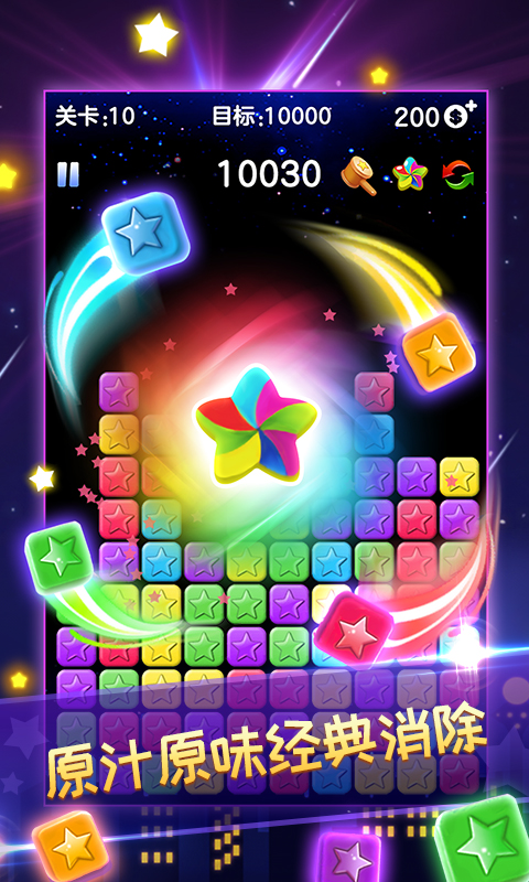消灭星星青春版2020