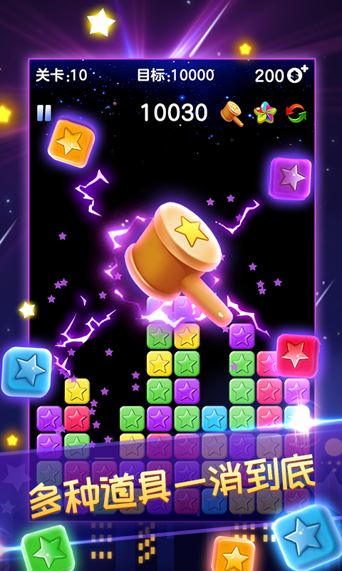 消灭星星青春版2020