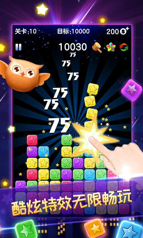 消灭星星青春版2020