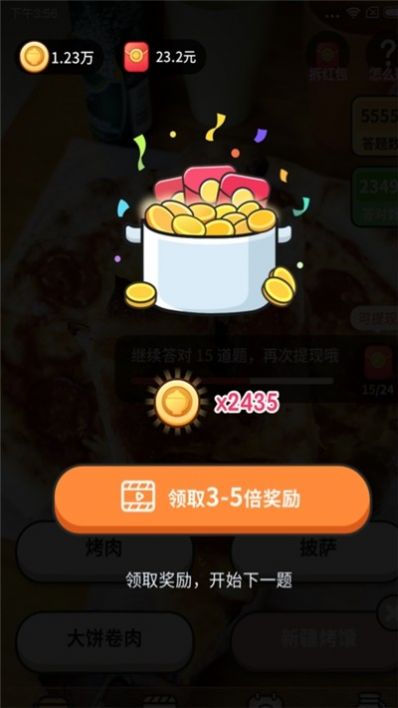 美食猜猜红包版