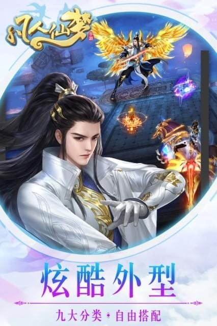 凡人仙梦红包版 凡人仙梦红包版