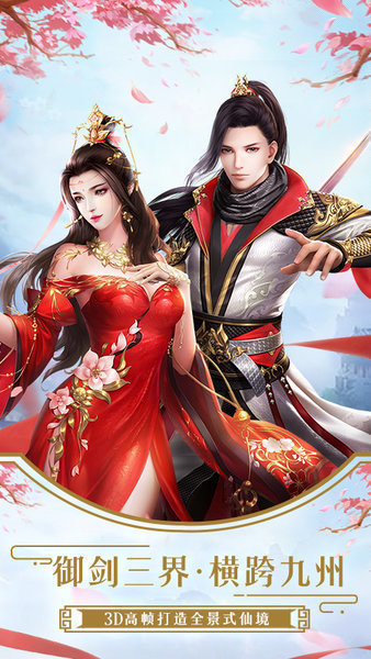 剑舞九天红包版 剑舞九天红包版