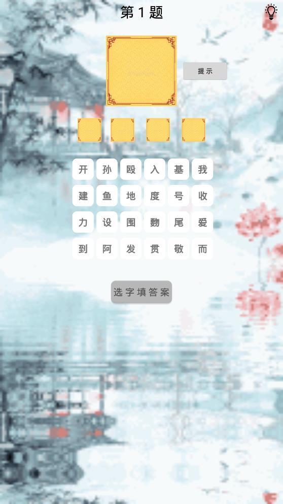 脑洞大开红包版