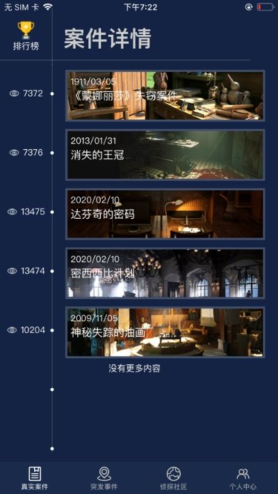 犯罪大师巴蒂斯塔密码答案