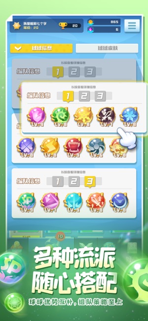 球球英雄连击球球