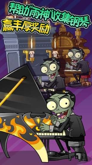 植物大战僵尸全明星破解版