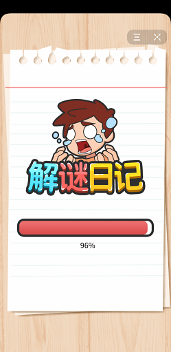 解密日记游戏
