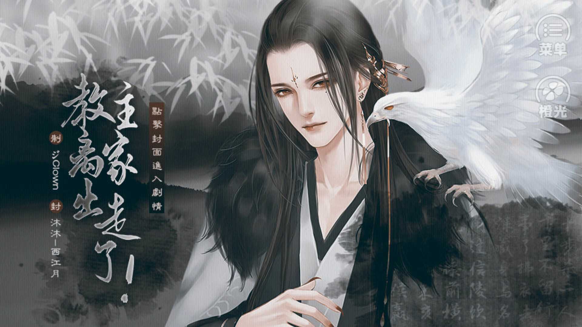 教主离家出走了完结破解版