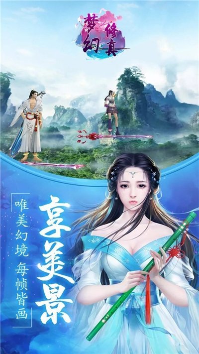 梦幻修真红包版