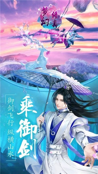 梦幻修真红包版