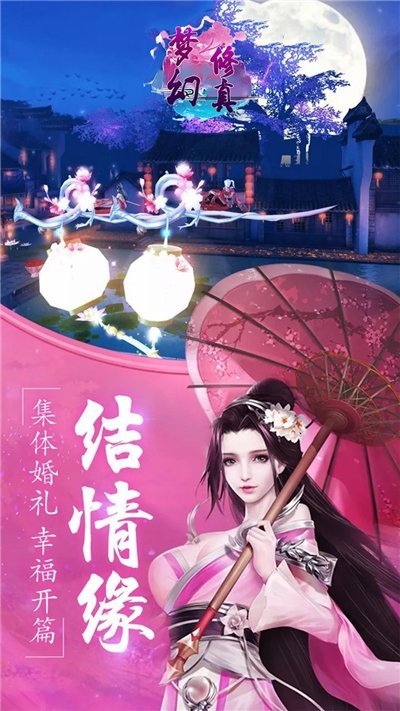 梦幻修真红包版
