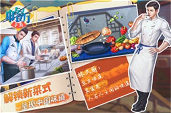 中餐厅海量版 中餐厅海量版