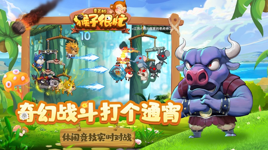 猴子很忙重置破解版