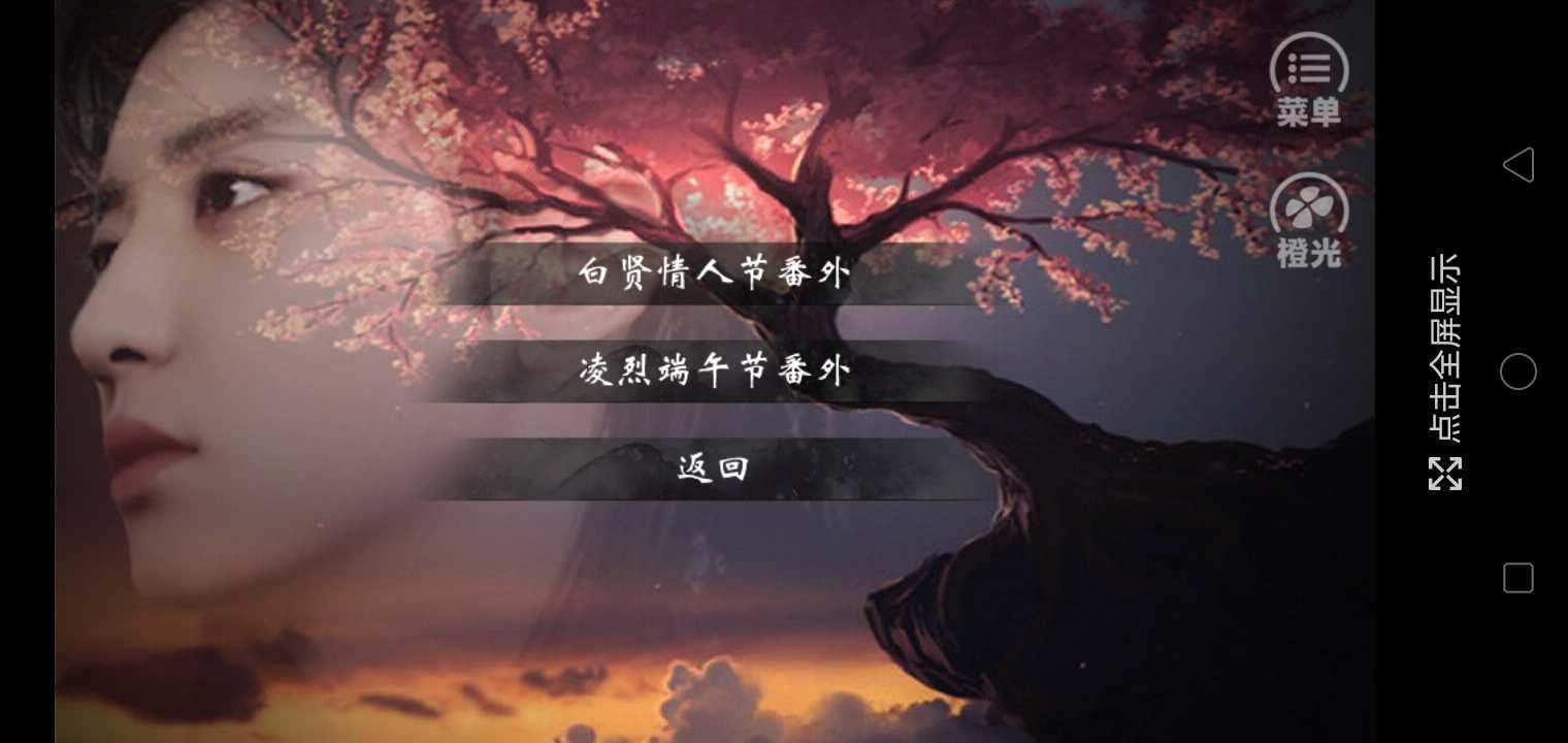 君生今世橙光完结破解版2020