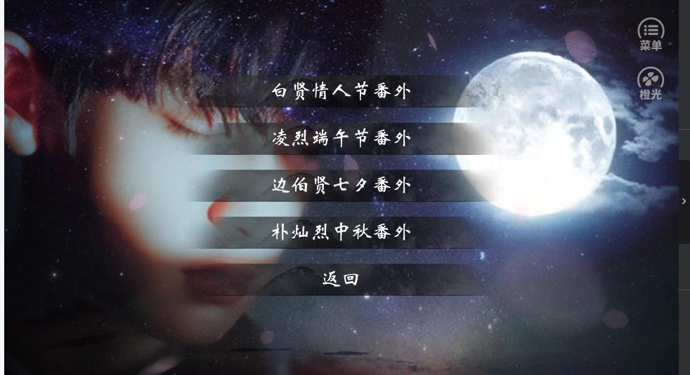 君生今世橙光完结破解版2020