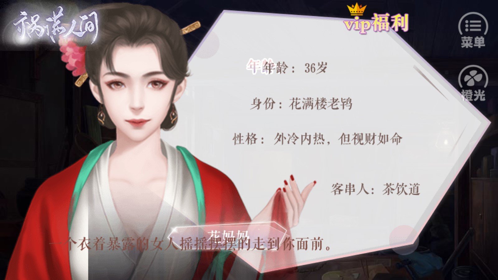 花魁之祸满人间破解版金手指