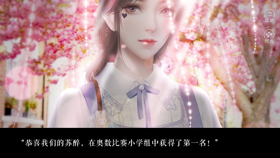 橙光月下盼君死破解版