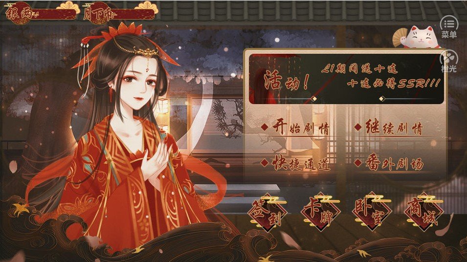 橙光月下盼君死破解版