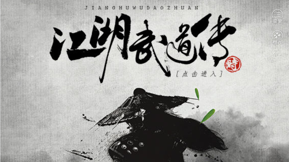 江湖武道传破解版