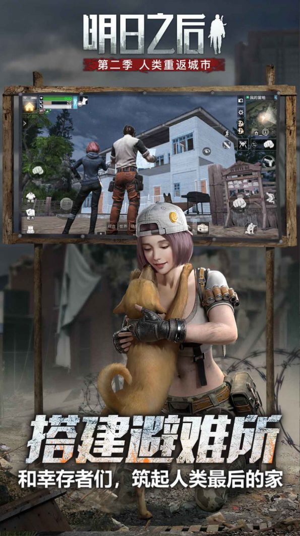 明日之后生存创造