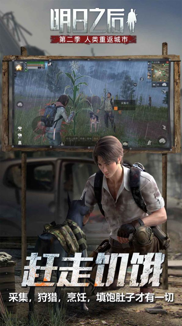 明日之后生存创造