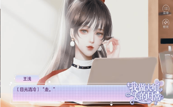 我做大姐大的日常破解版