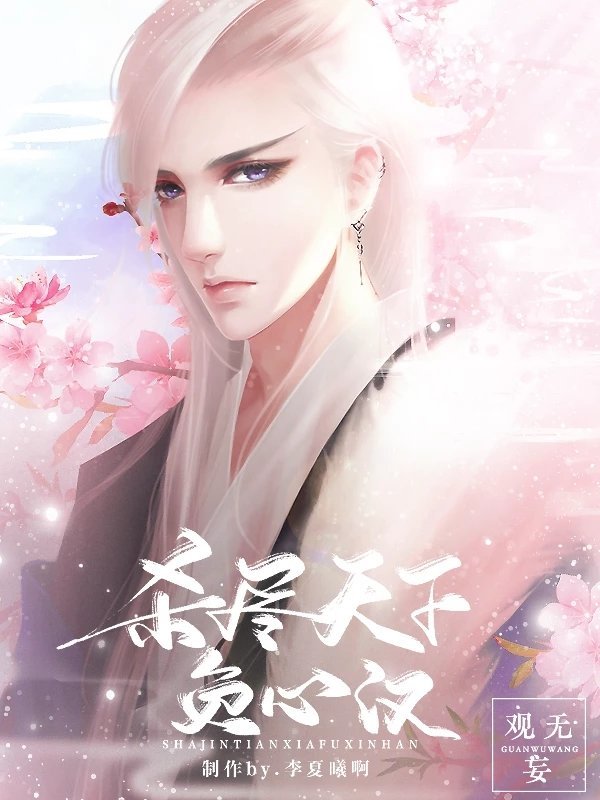 网游之杀尽天下负心汉破解版金手指