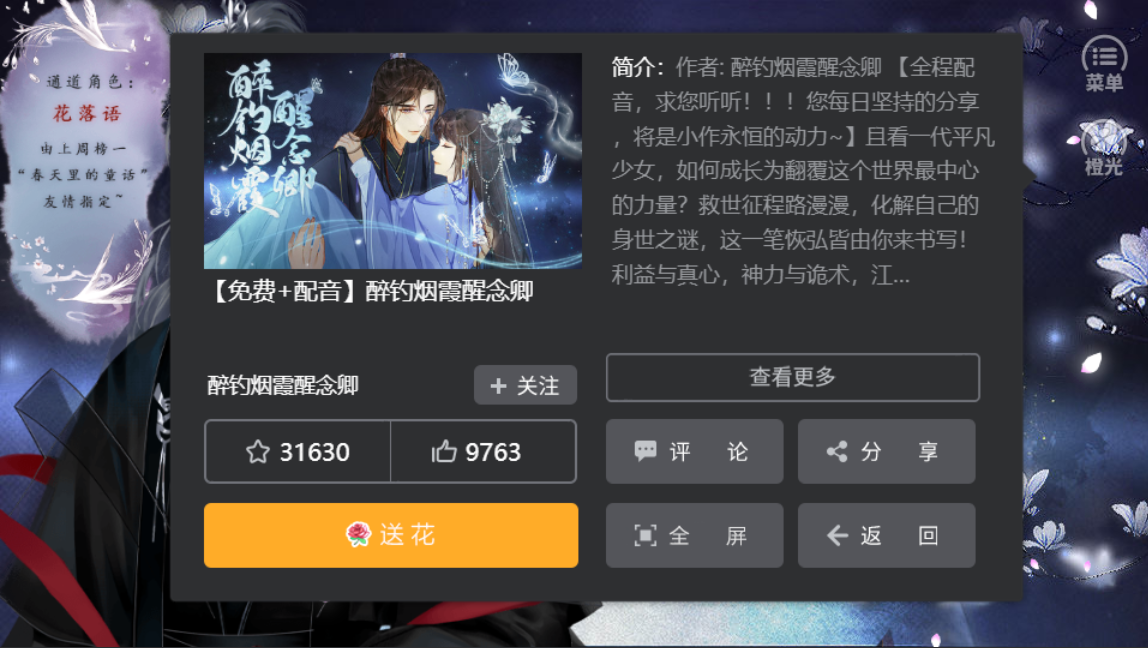 醉钓烟霞醒念卿破解版