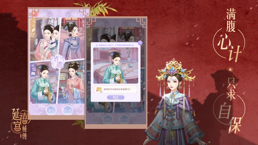 延禧宫秘传破解版