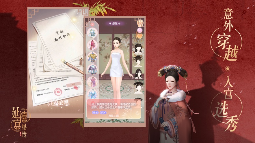 延禧宫秘传破解版