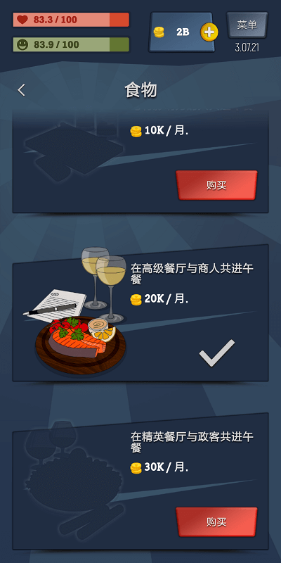 从贫民到大亨汉化版