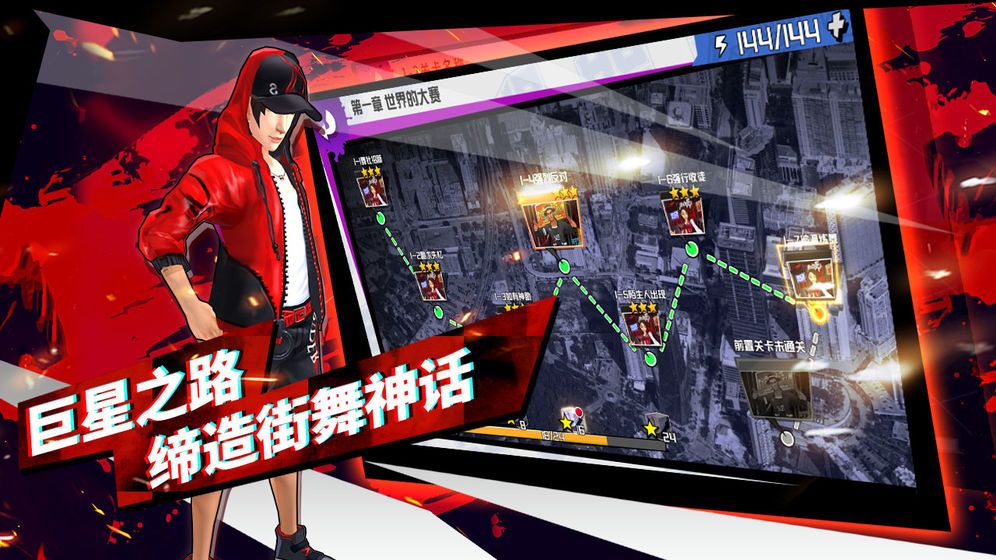 街舞3火舞台游戏