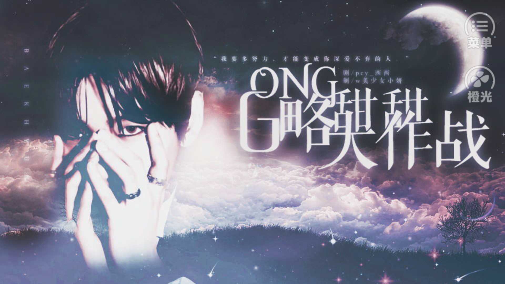 攻略甜甜大作战橙光破解版