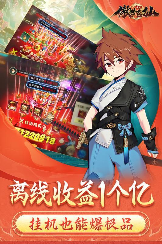 傲世飞仙红包版