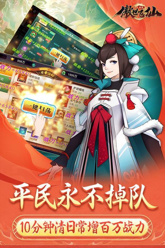 傲世飞仙红包版 傲世飞仙红包版