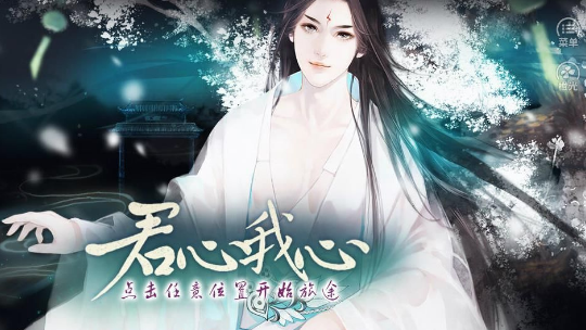 橙光君心我心贰破解版2020 橙光君心我心贰破解版2020