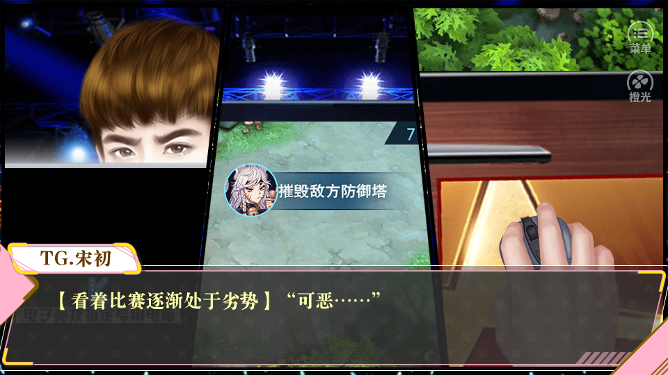 电竞之甜心出击破解版