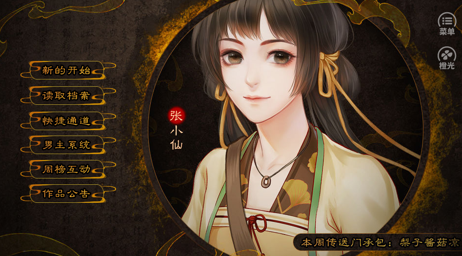 天下安宁橙光最新破解版