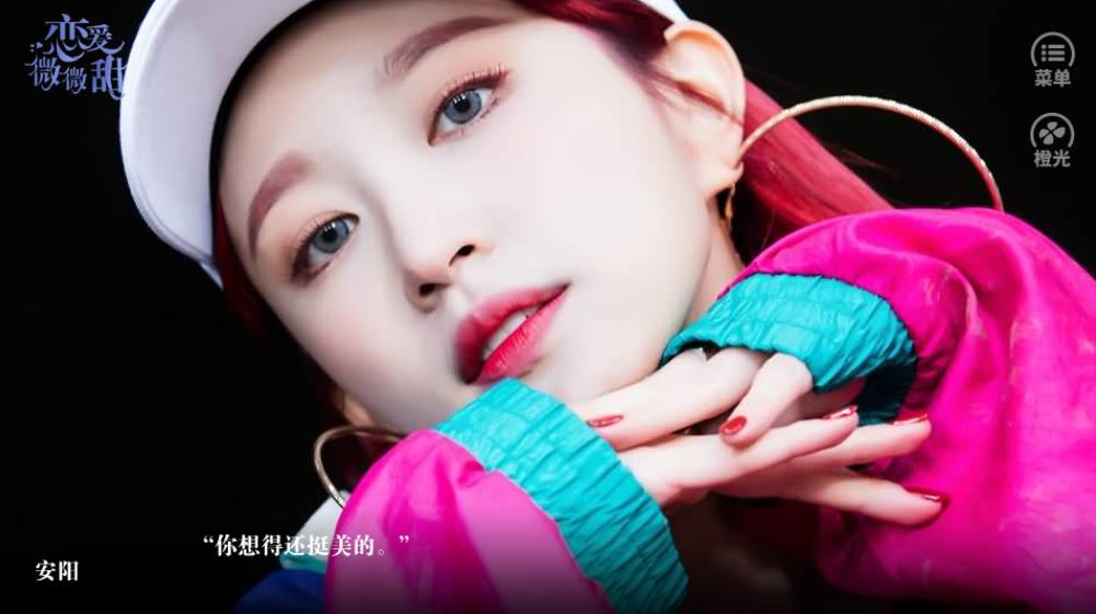 恋爱微微甜最新破解版