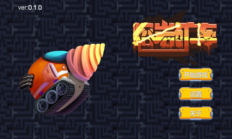 熔岩矿车最新破解版