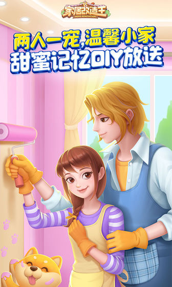 家居改造王破解版