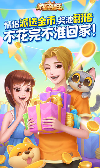 家居改造王破解版