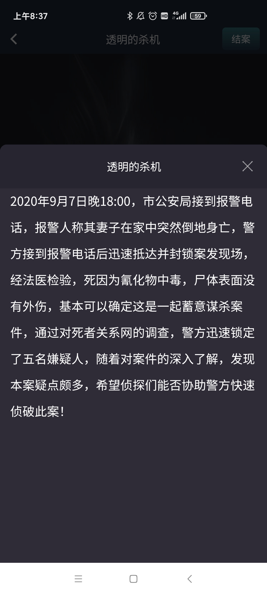 犯罪大师透明的杀机
