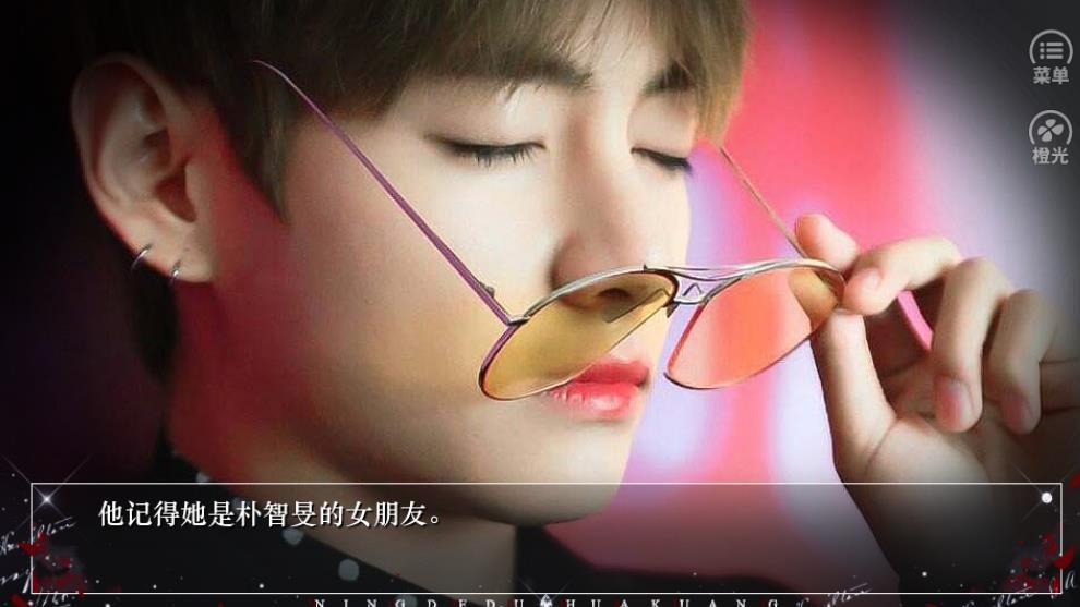 与世沉浮橙光破解版