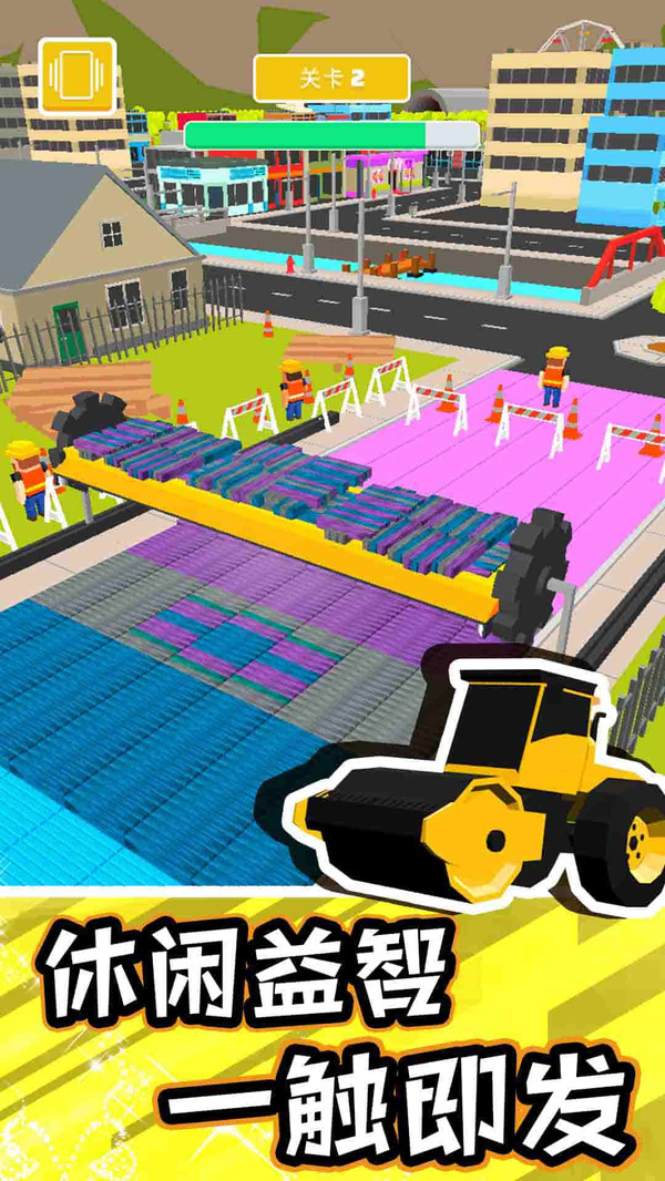 修路模拟器 修路模拟器
