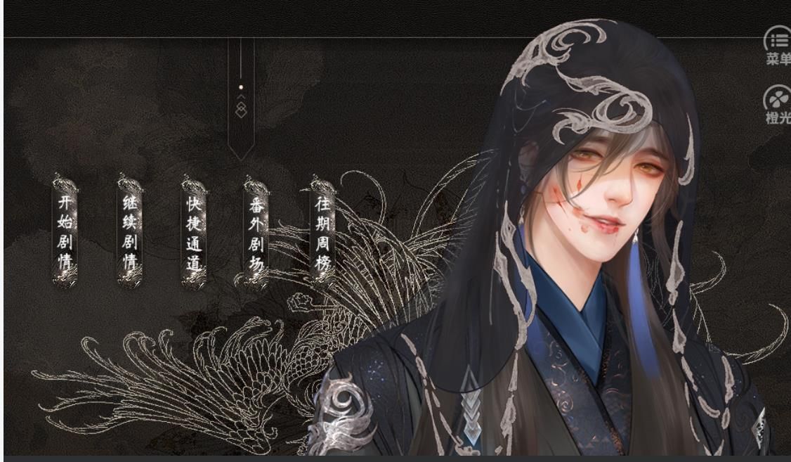 清露未歇橙光破解版 清露未歇橙光破解版