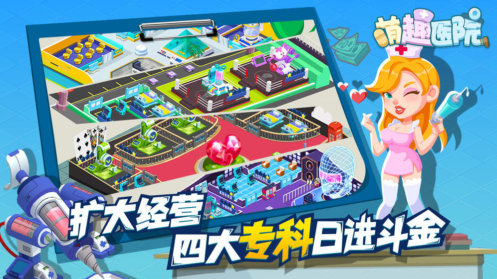 萌趣医院破解版